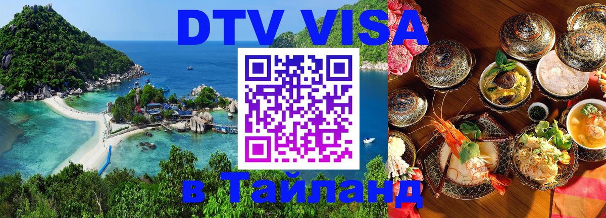Сколько стоит DTV виза — актуальные цены, оформление даже без документов - Сколько стоит DTV виза — актуальные цены, оформление даже без документов -